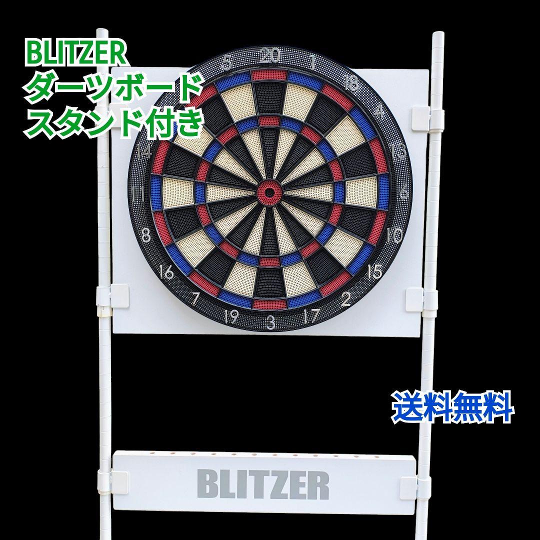【送料無料】BLITZER ダーツボード スタンド付き　ホワイト