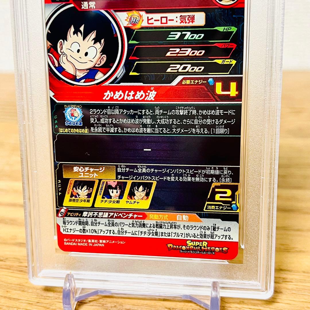 世界274枚【PSA10】UM10-012 DA 孫悟空：少年期 UR