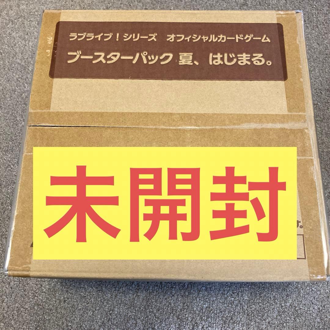 ラブカ　夏、はじまる　未開封カートン