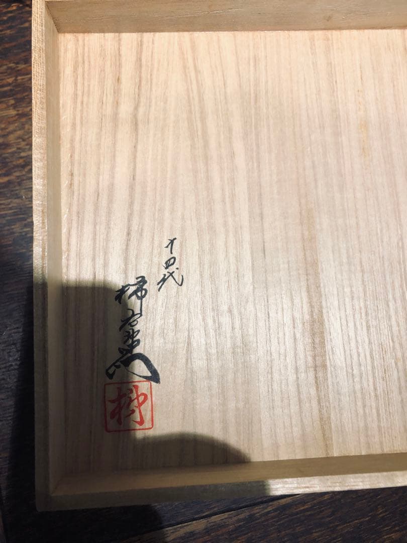 柿右衛門鉢