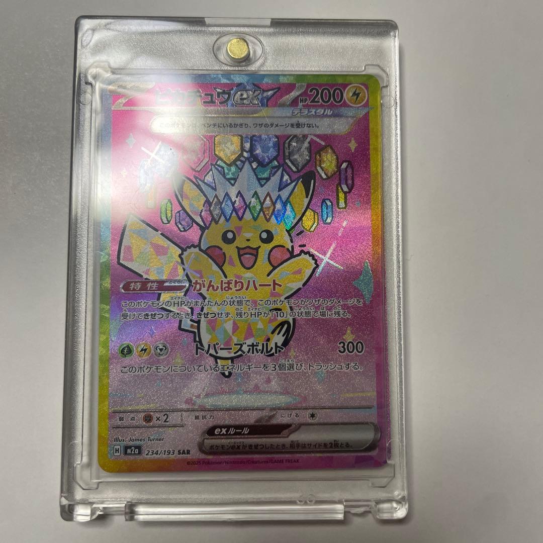 ピカチュウex SAR メガドリーム　ポケカ