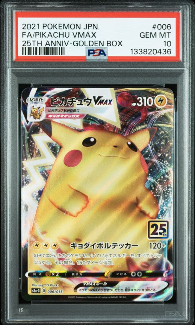 【PSA10】ピカチュウVMAX 25th ゴールデンボックス006/015