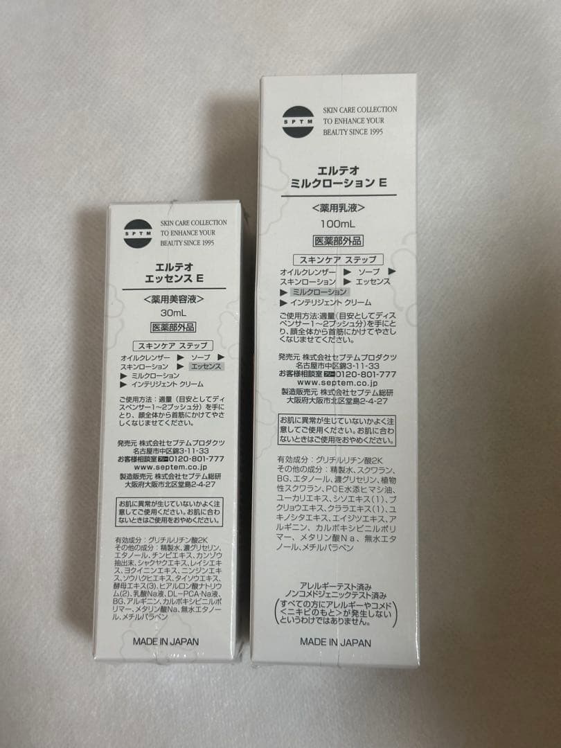 エルテオ ミルクローションE エッセンスE セット