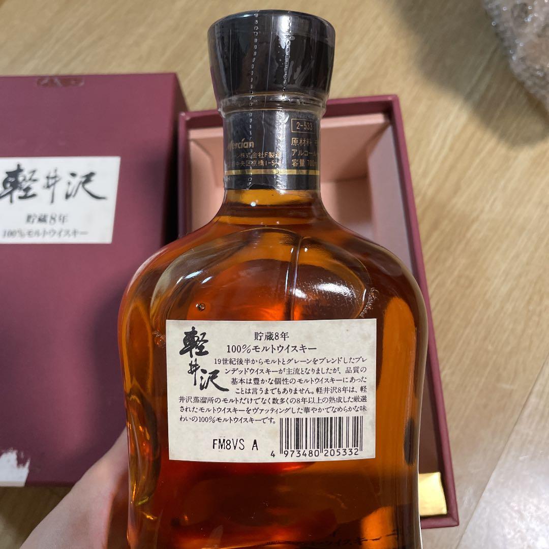 軽井沢　貯蔵8年　100%モルトウイスキー