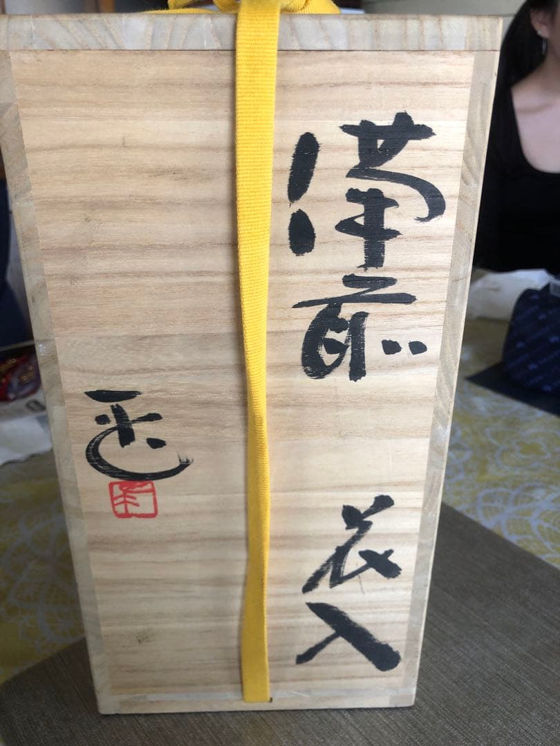 備前 花入 詳細不明