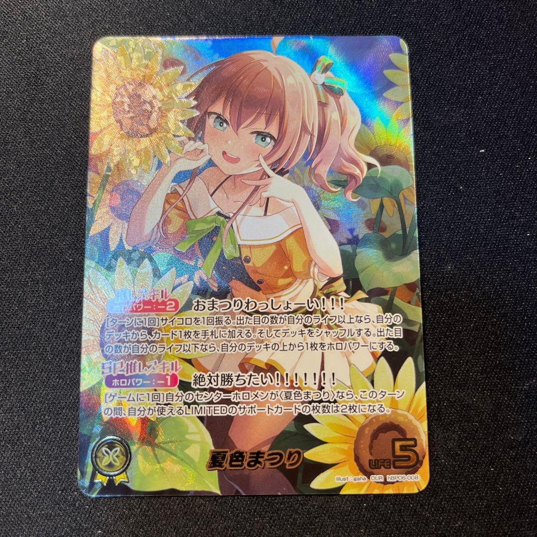 ホロライブカードゲーム　夏色まつり　OUR　ホロカ