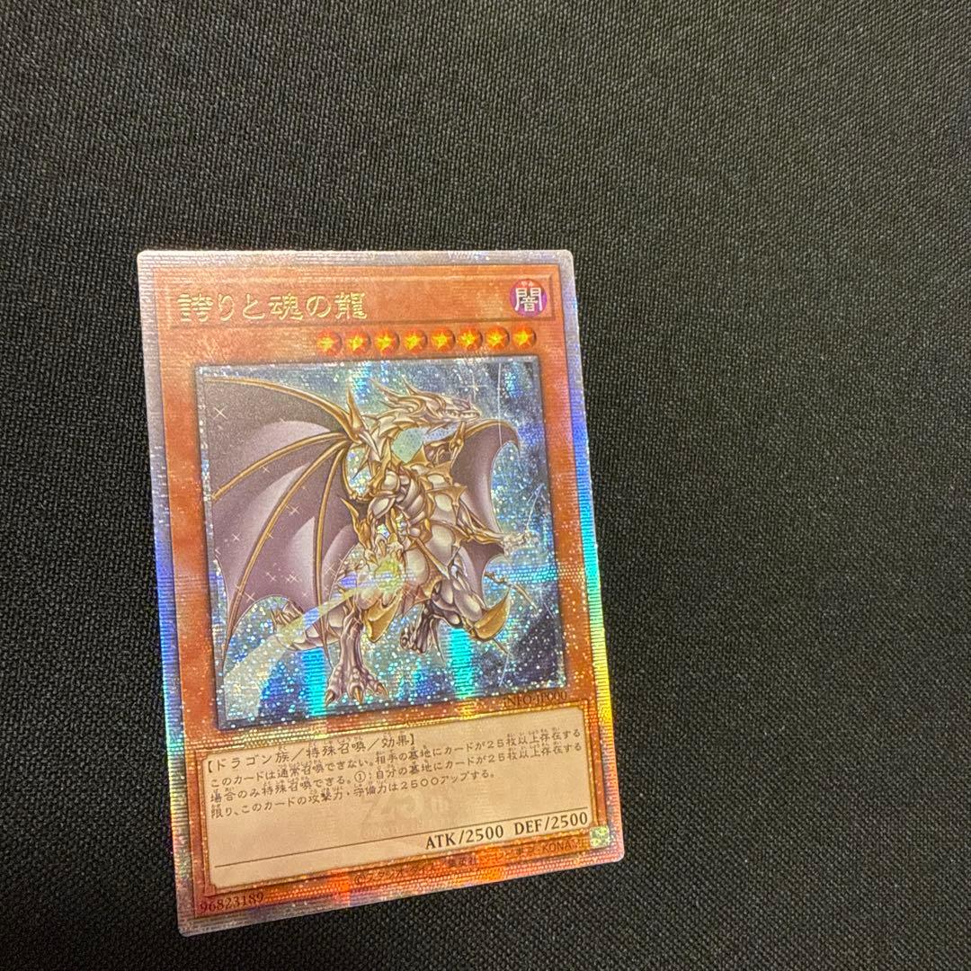 遊戯王　誇りと魂の龍　クオシク