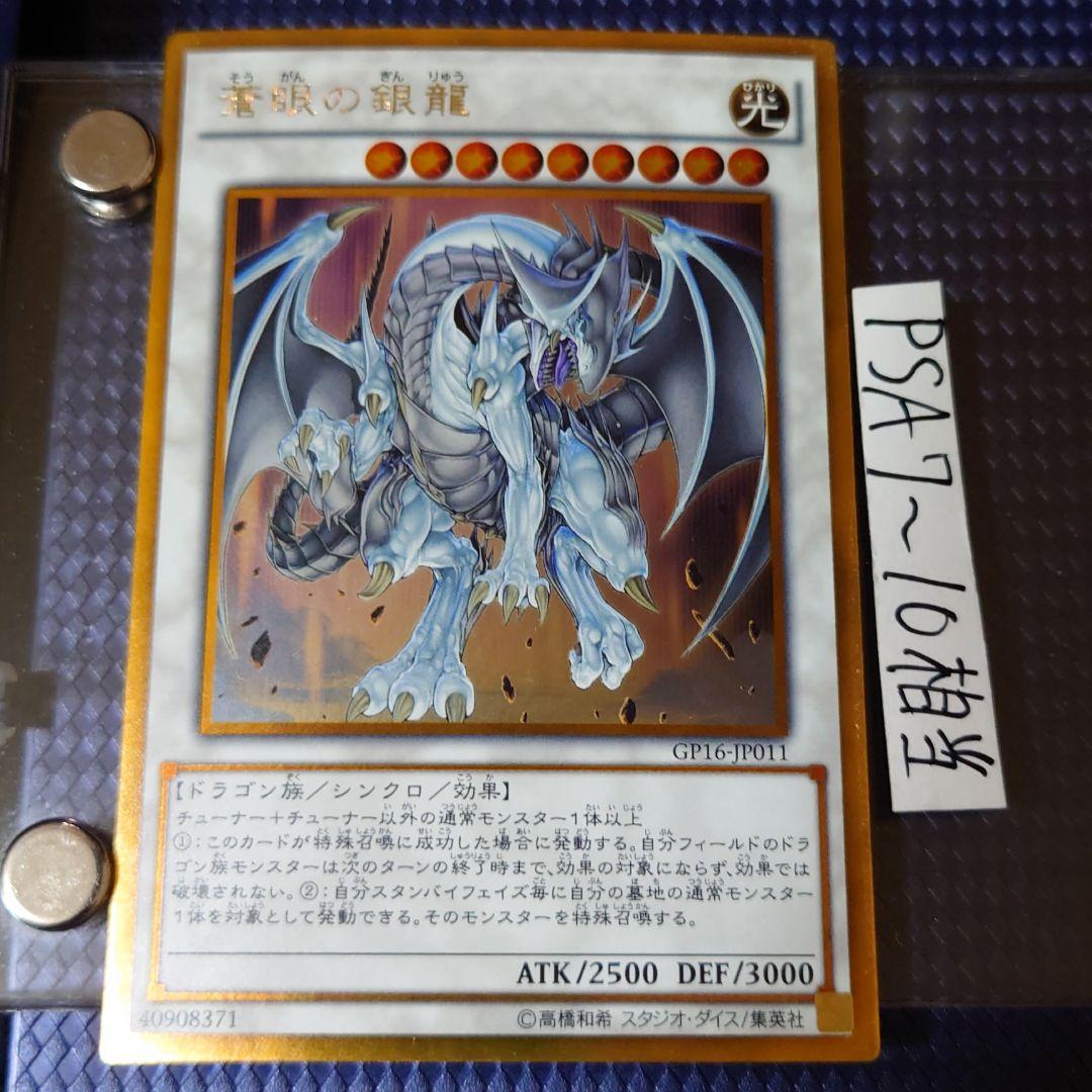蒼眼の銀龍 ゴールド レア らたひや