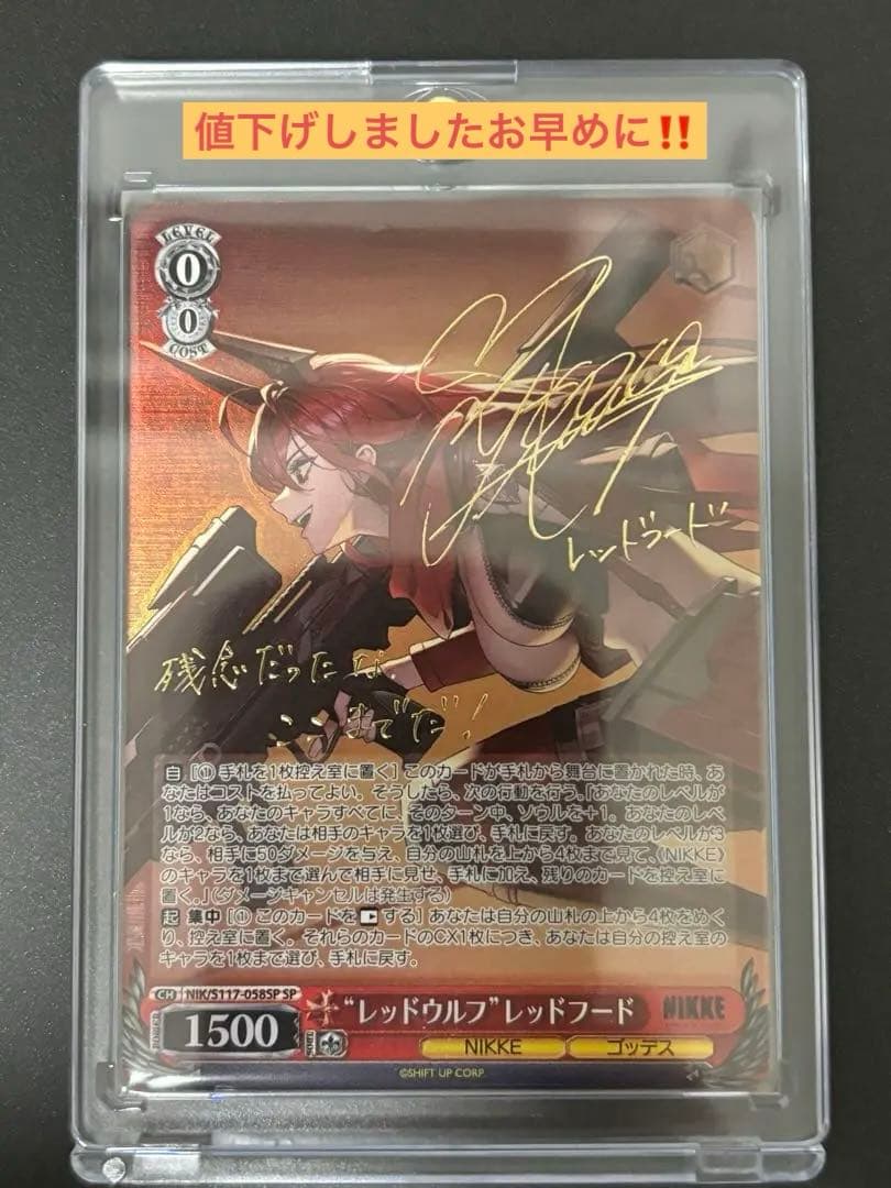 さ*る様 ヴァイスシュヴァルツ 勝利の女神：NIKKE レッドウルフレッドフード