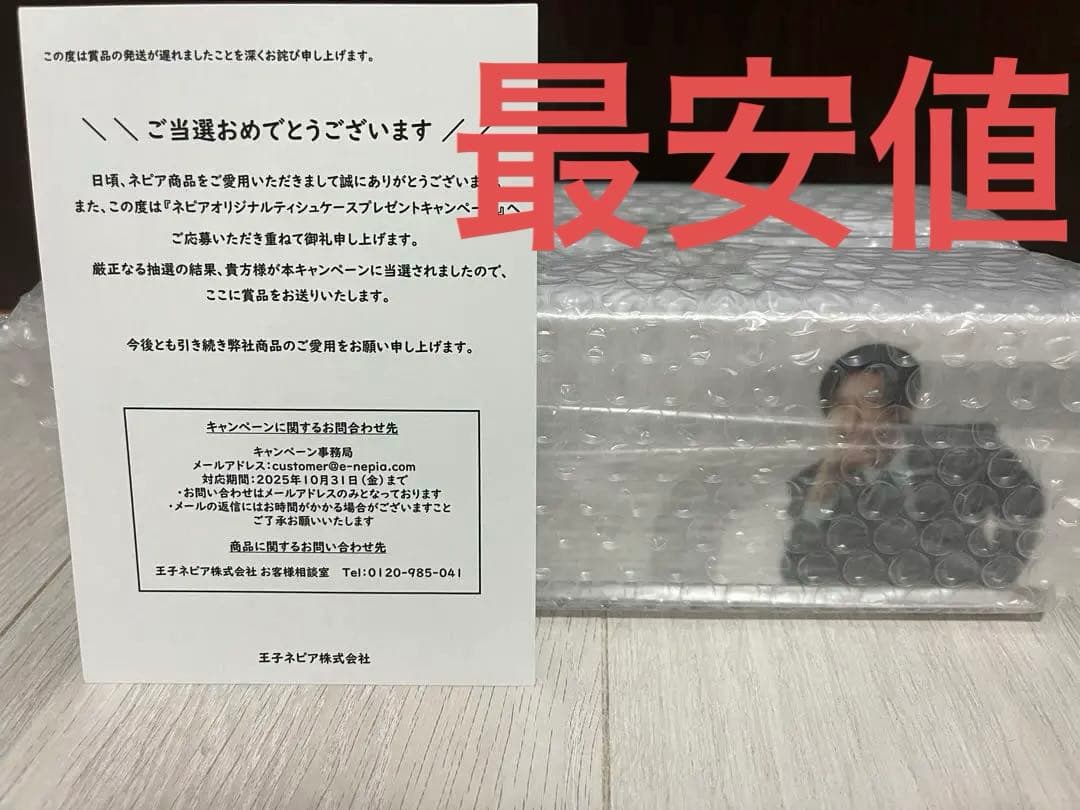 【本日まで！最終値下げ】 Man目黒蓮 ネピア ティッシュケース 当選品