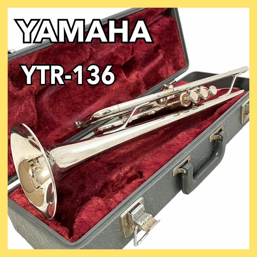 ヤマハ YTR-136 トランペット 管楽器 YAMAHA ケース付
