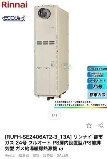 末使用品2020年製リンナイRinnai 給湯器 ガス給湯暖房熱源機