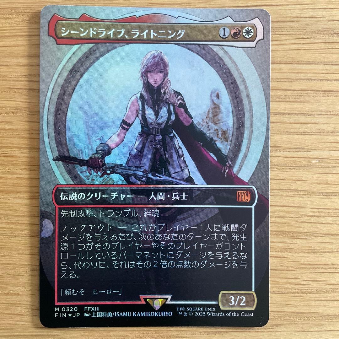 MTG シーンドライブ、ライトニング（日）【ボーダーレスFoil】