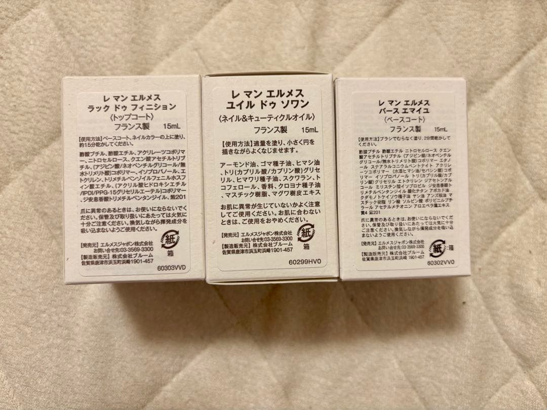 HERMES 〈レ マン エルメス 〉オイル、ベースコート、トップコート