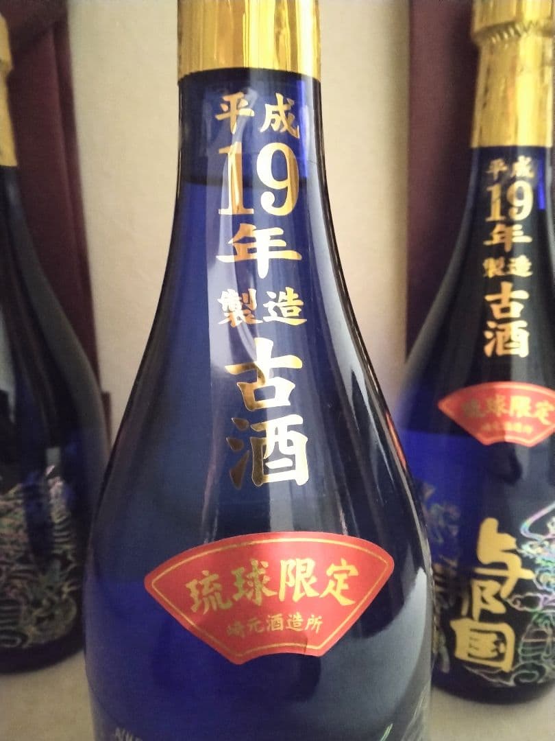 定価1本3880円 平成19年製造 琉球限定 琉球泡盛 与那国3本セット