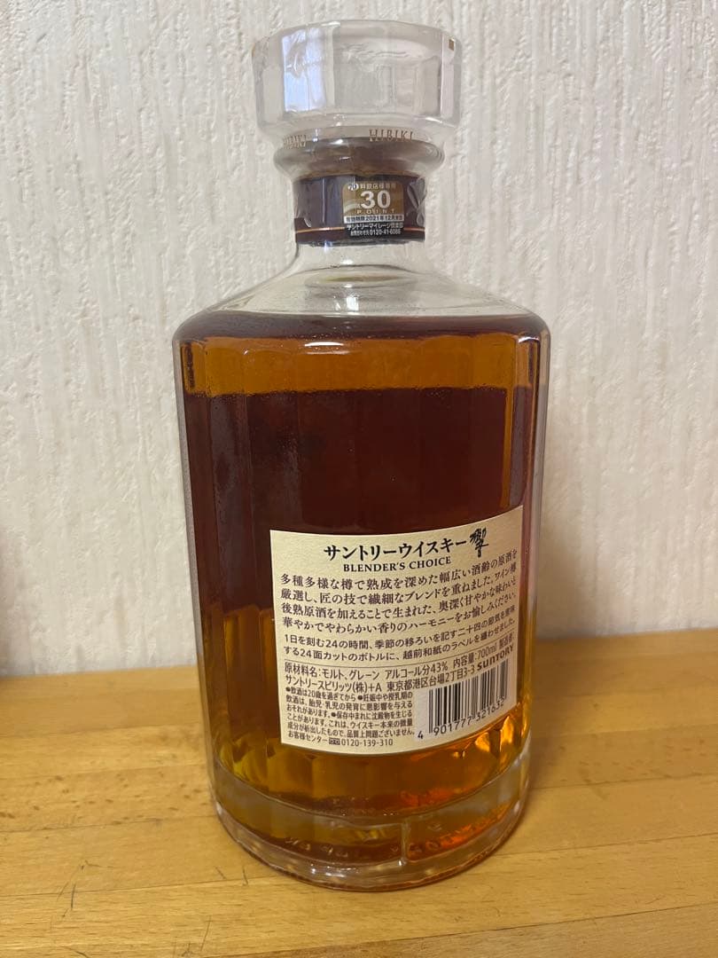 サントリー 響 ブレンダーズチョイス 700ml 43度 箱なし