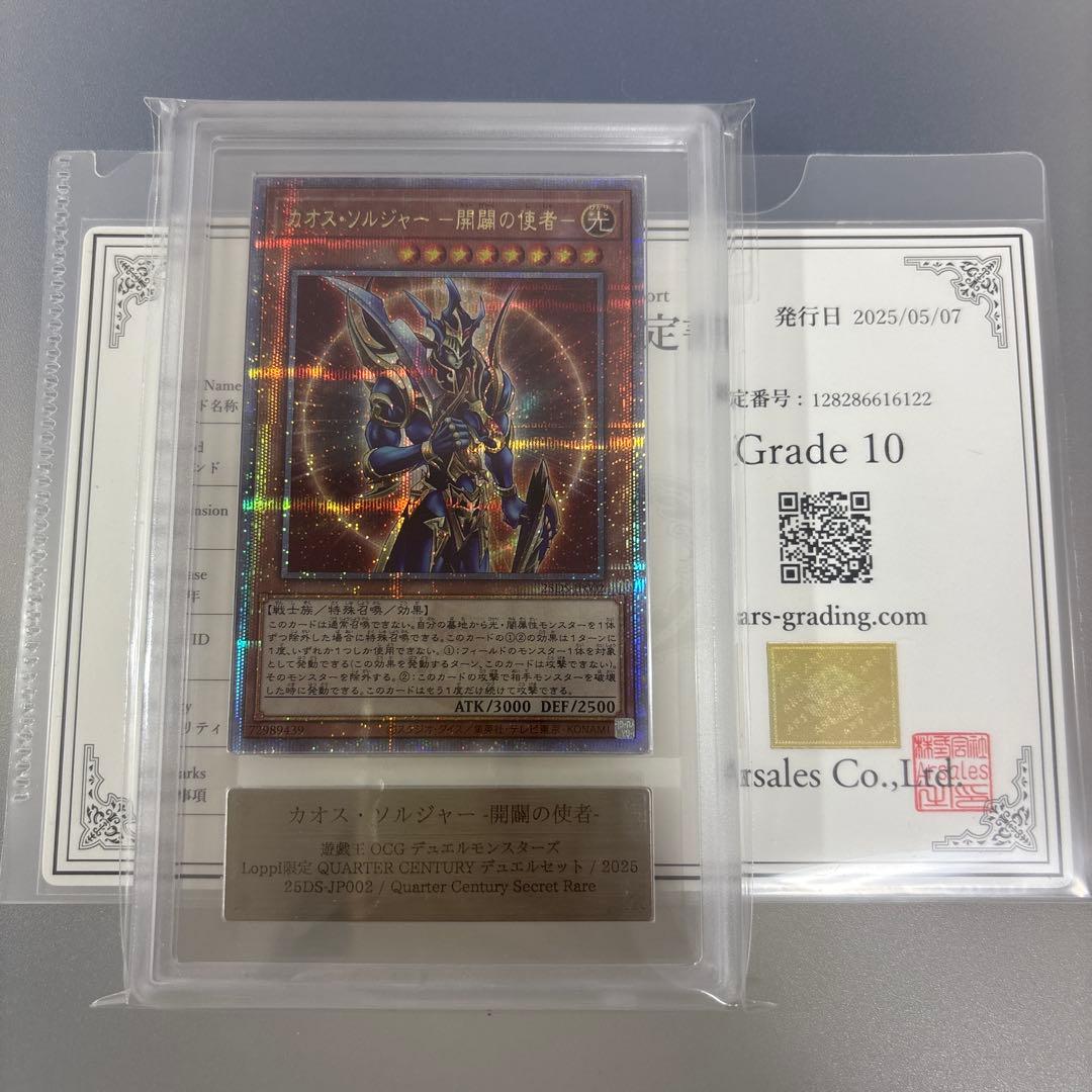 カオス・ソルジャー -開闢の使者- 25th ars10