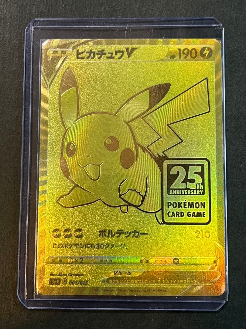 ピカチュウV S8a-G 25th ANNIVERSARY GOLDEN BO…