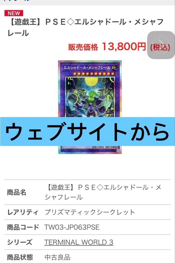 遊戯王　エルシャドール・メシャフレール　プリズマ　プリシク　PSE