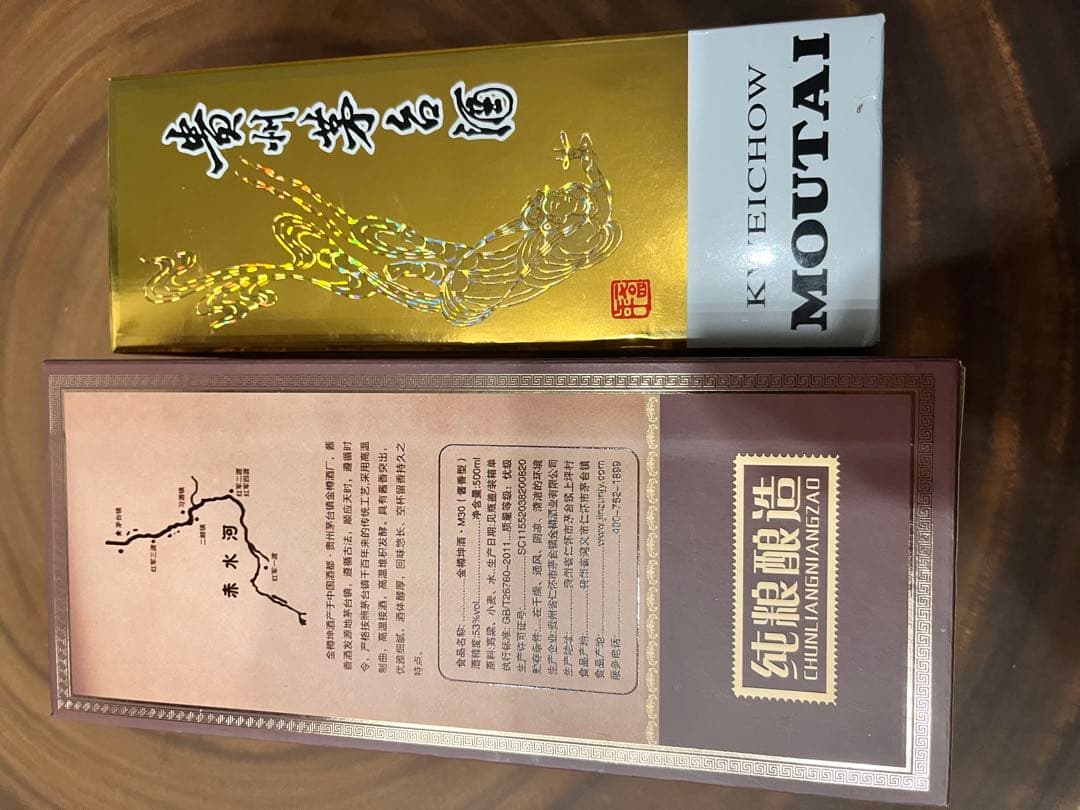 「未開封」2本貴州茅台酒 Moutai 500ml 1本と　茅台酒業製他もう1本