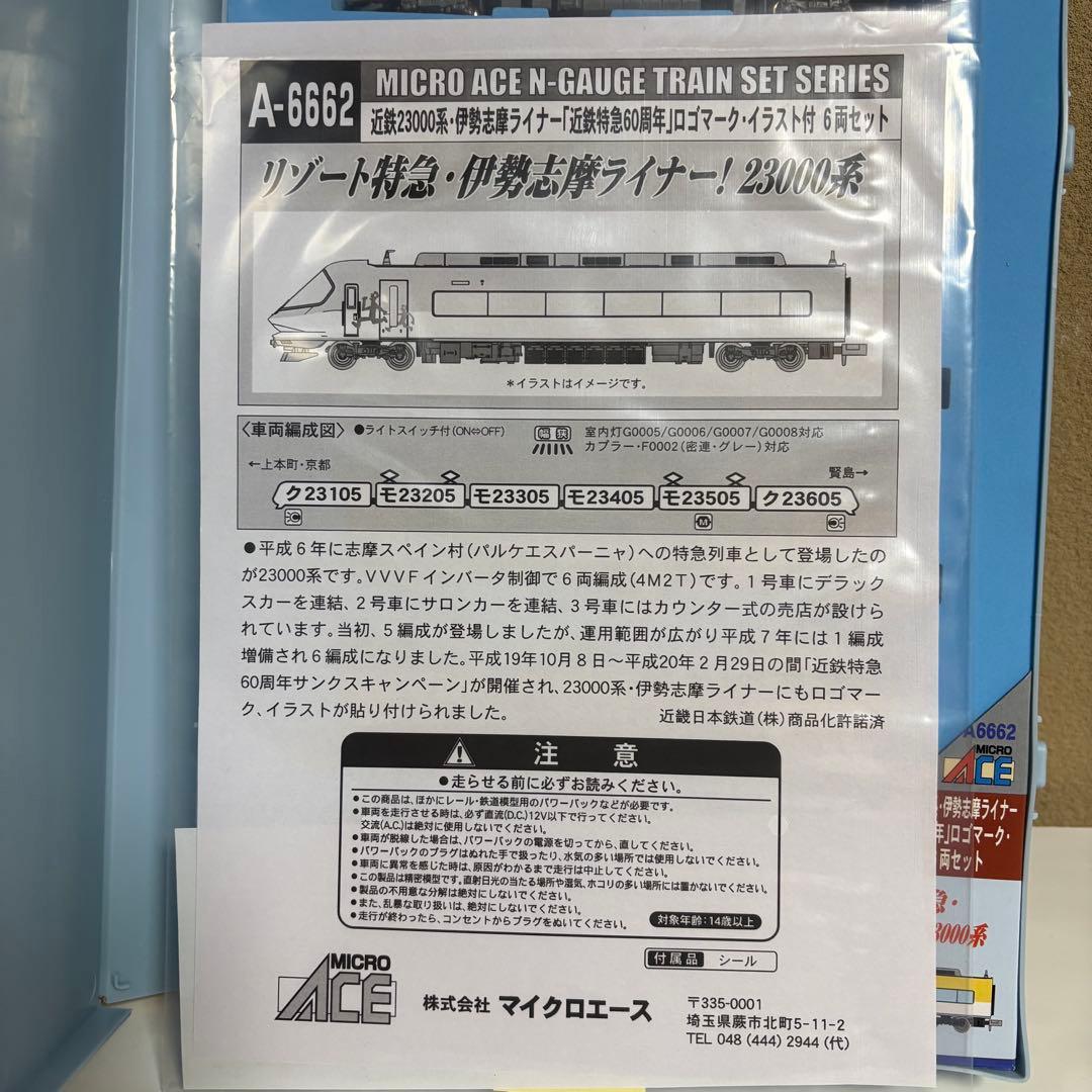 マイクロエース 6662 近鉄23000系 伊勢志摩ライナー 6両セット