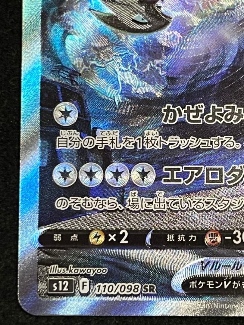 ルギアV SR sa