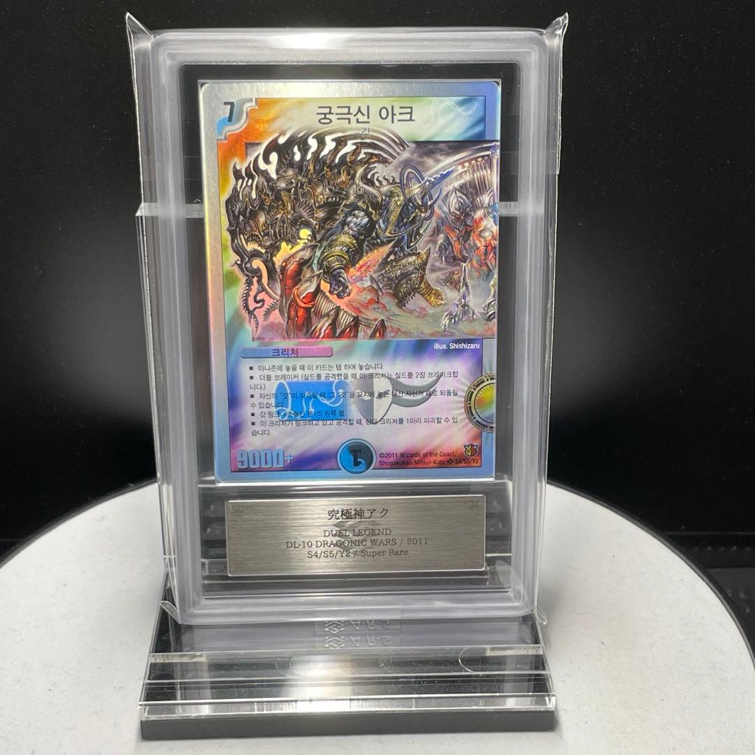 デュエマ 究極神アク 韓国語版 ワンオーナー