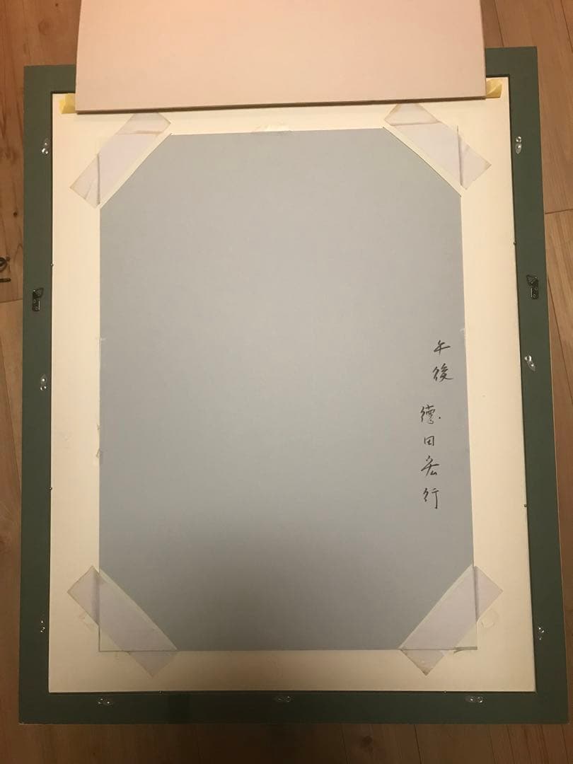 徳田宏行　「午後」　パステル画２０号　画面右下・作品裏に本人直筆サイン有り