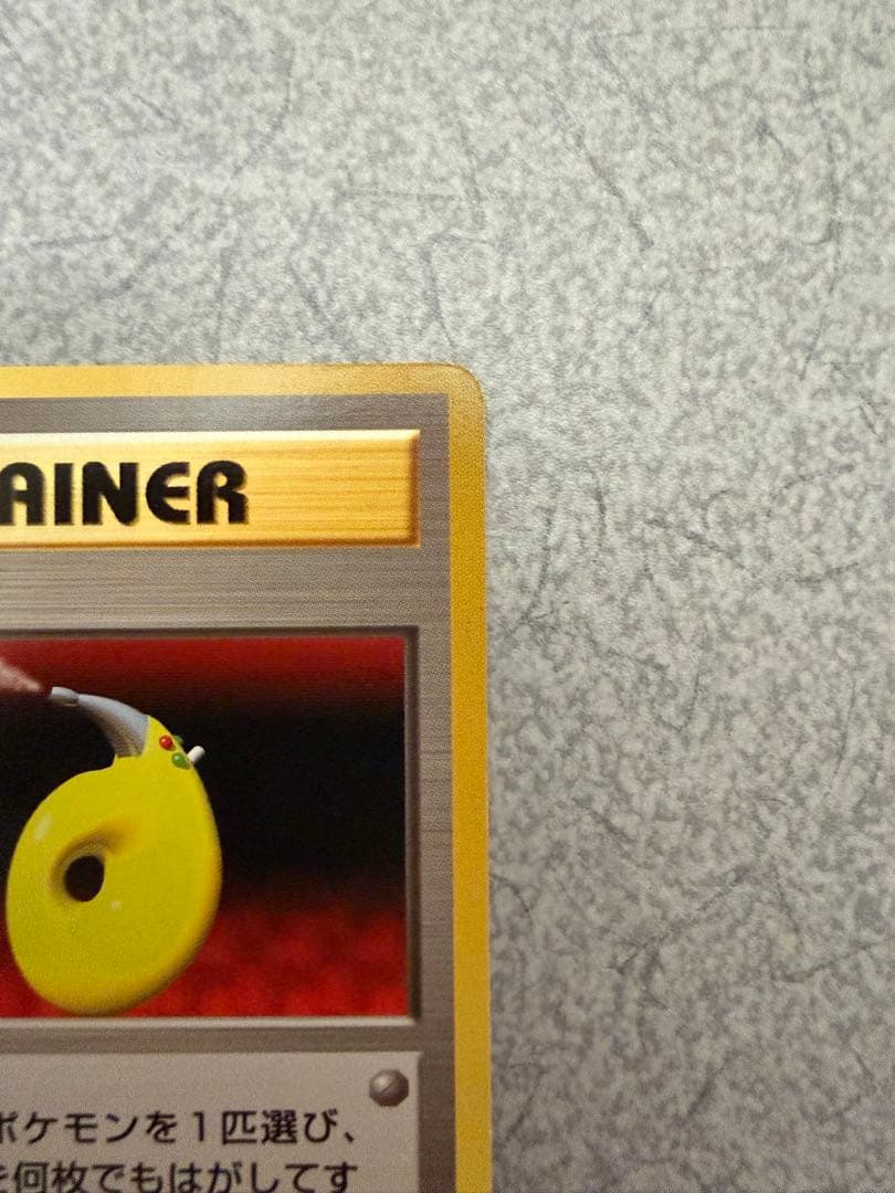 ポケモンカード　旧裏　マークなし　退化スプレー