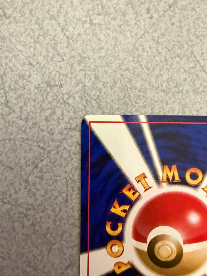 ポケモンカード　旧裏　マークなし　退化スプレー