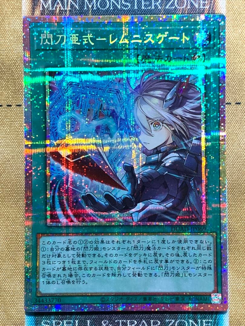遊戯王　閃刀亜式レムニスゲート　プリズマティックシークレットレア　1枚　日版