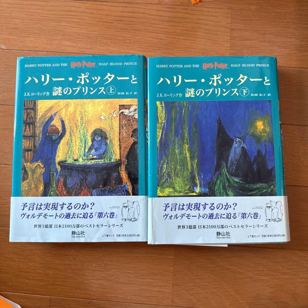 静山社特製 ハリー・ポッター豪華木製box 全巻セット