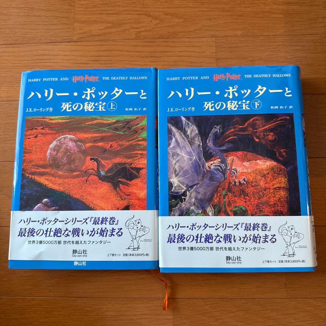 静山社特製 ハリー・ポッター豪華木製box 全巻セット
