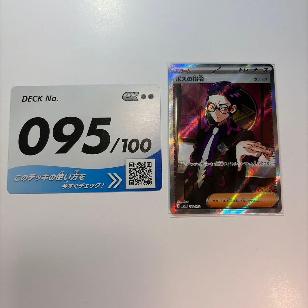 ボスの指令　スタートデッキ100バトルコレクション