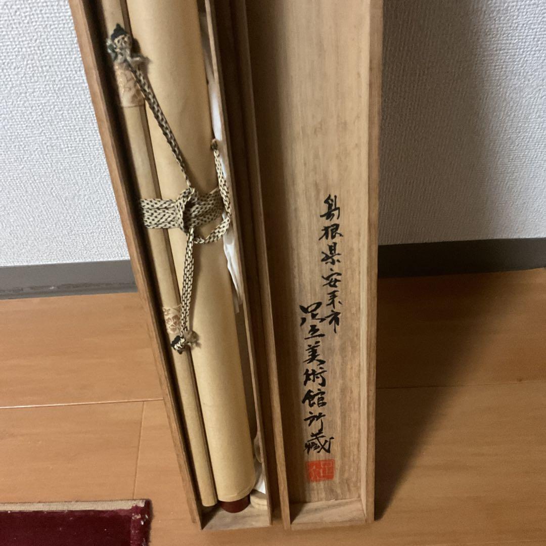 柳原紫峰作　絹本【牡丹　大和鵲之図】足立美術館所蔵複製画　足立美術館共箱　201