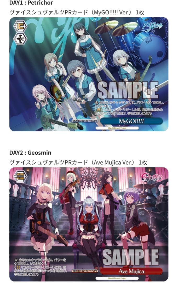 MyGO Ave Mujica 合同ライブ ヴァイスシュヴァルツPR セット