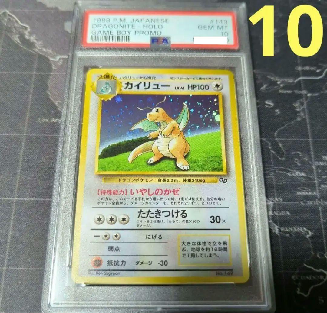 PSA10 旧裏 旧裏面 ポケモンカード 初代 プロモ カイリュー