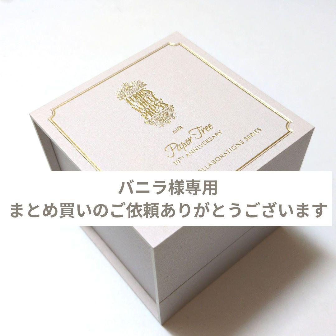 バニラ★Ferris Wheel Press × PaperTree