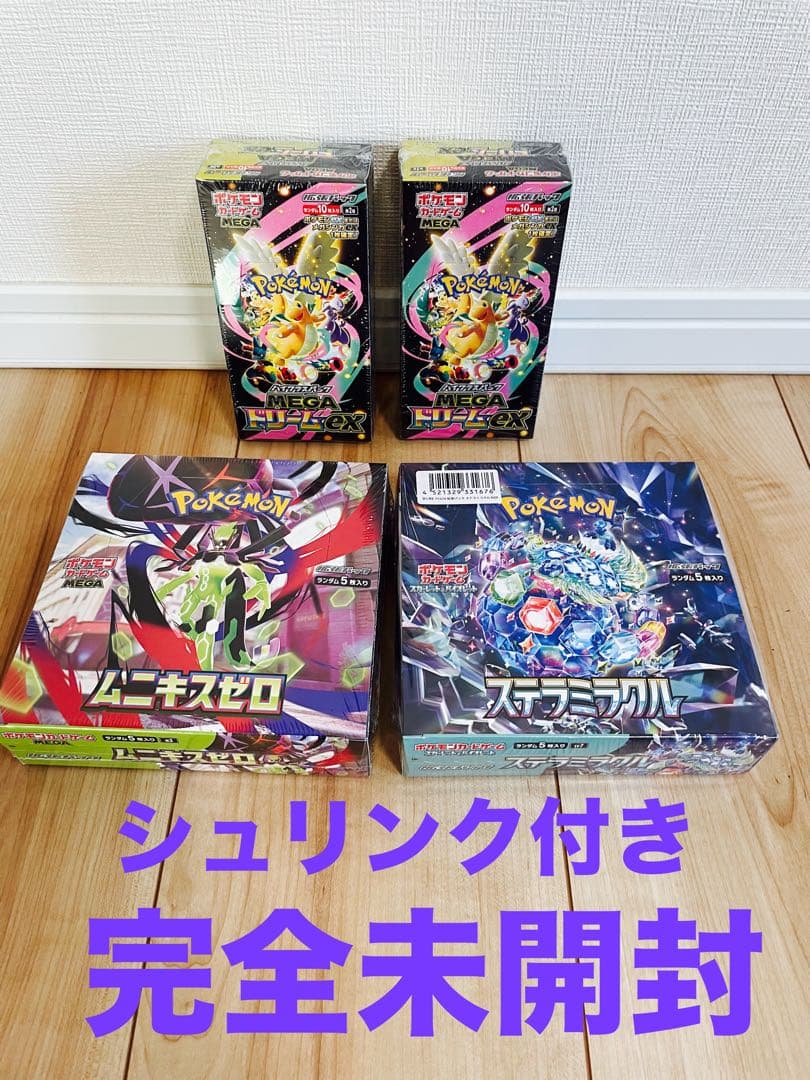 ポケカBOX メガドリーム　ムニキス　ステラ　完全未開封 シュリンク付き