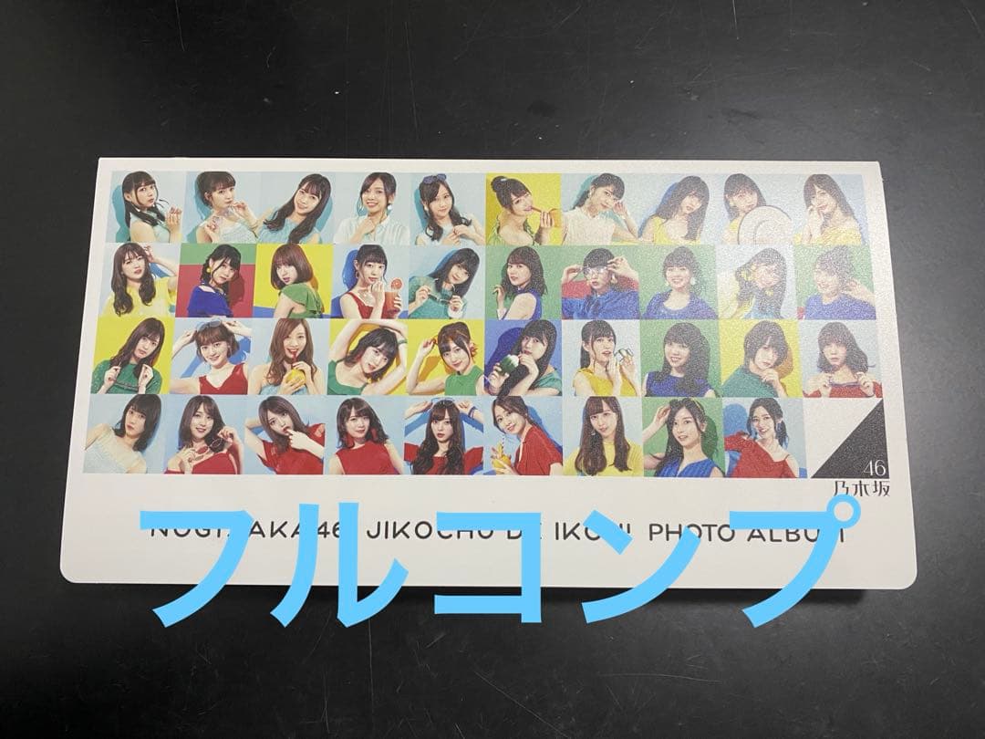 乃木坂46 真夏の全国ツアー2022 北海道　ライブt 生写真　フルコンプ