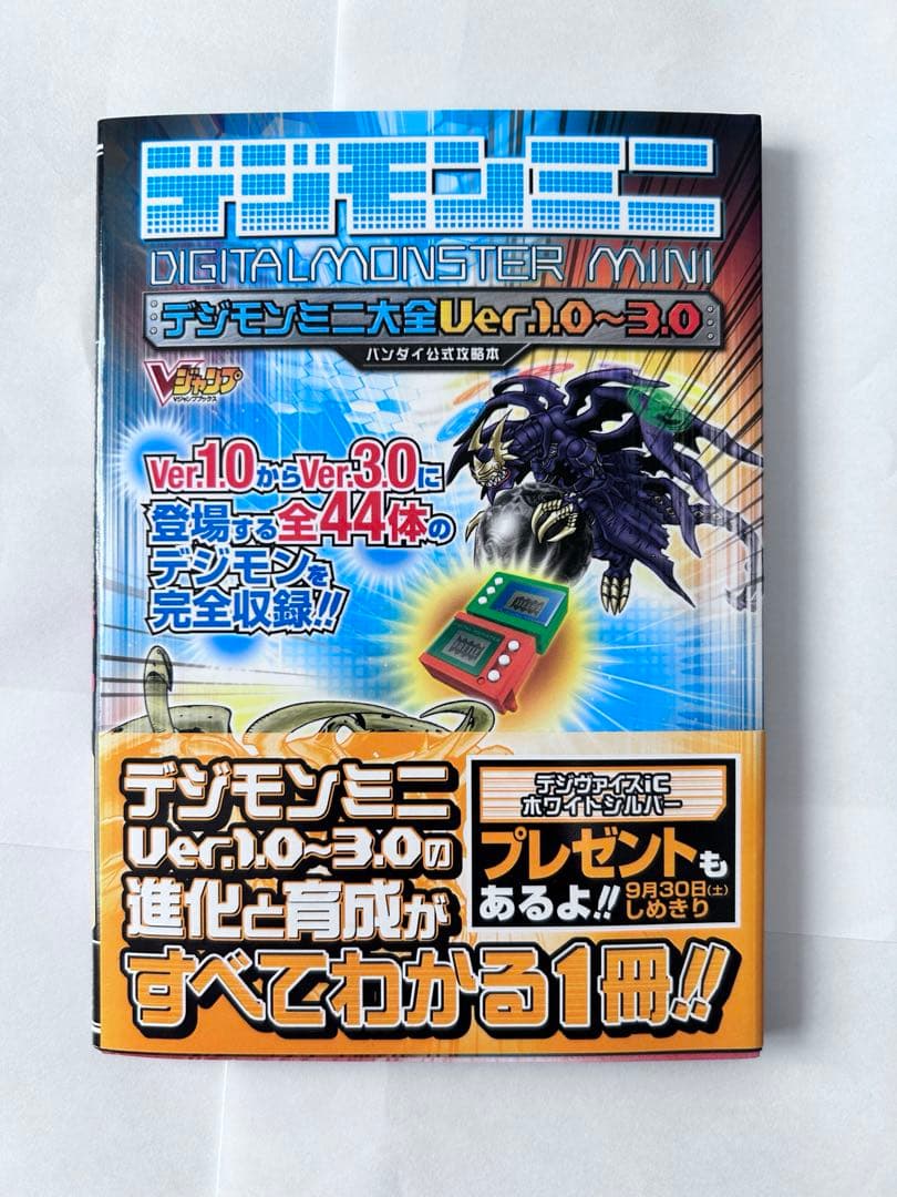 デジモンミニ3.0 全色4つセット　2つ開封済み、2つ未開封