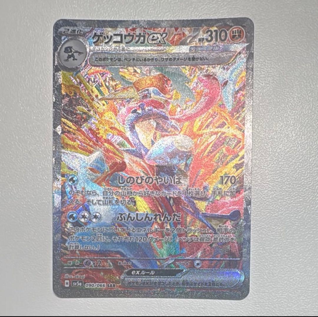 ゲッコウガex SAR SV5a クリムゾンヘイズ