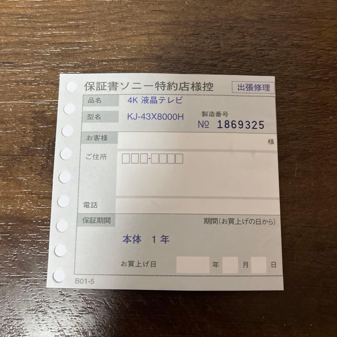 【ジャンク品】SONY KJ-43X8000H 4K液晶テレビ 43V