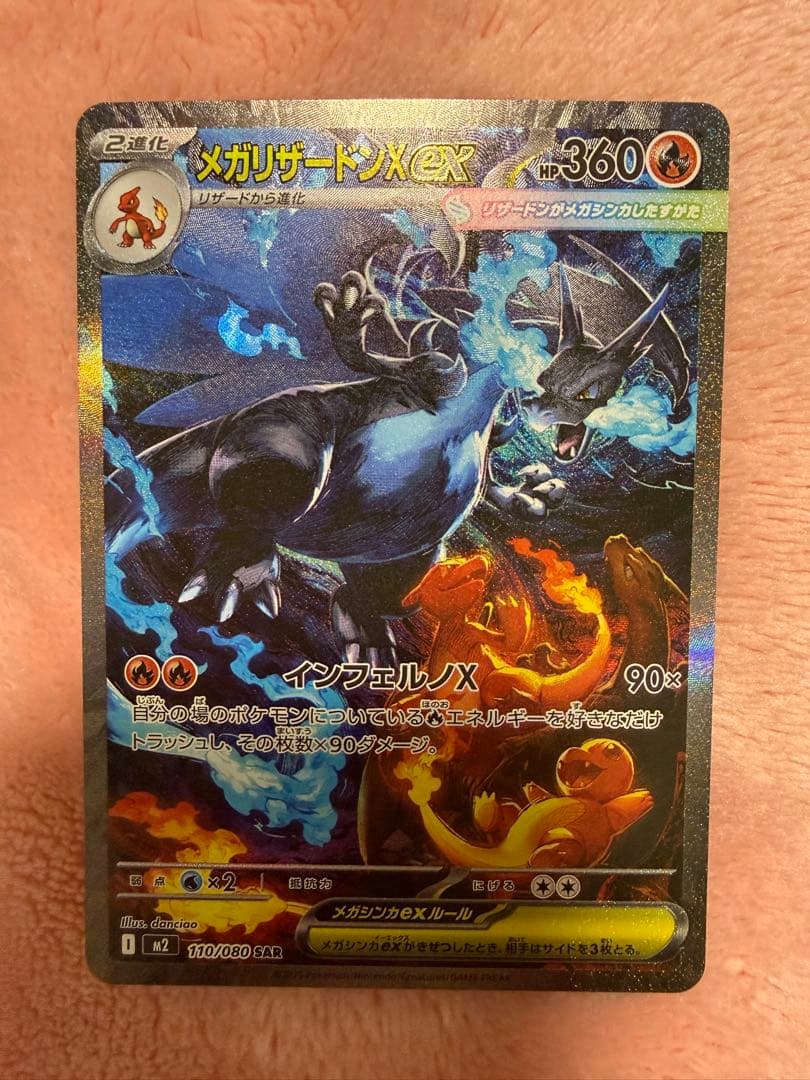 メガリザードンX EX 360HP ポケモンカード