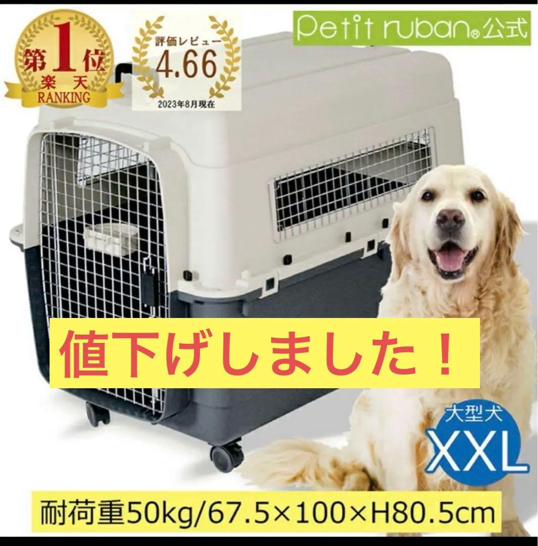 ペットクレート XXL 大型犬 超大型犬 バリケンネル