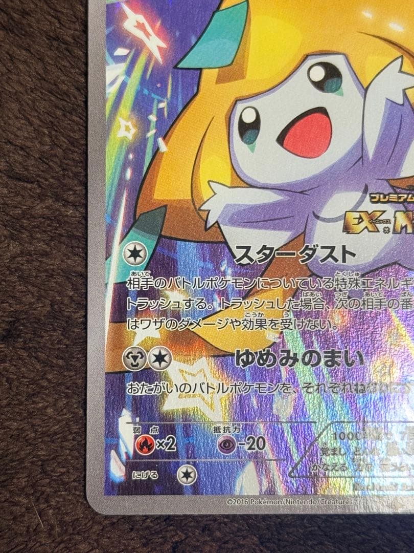 ポケモンカード　ジラーチ プロモ　プレミアムチャンピオンパック