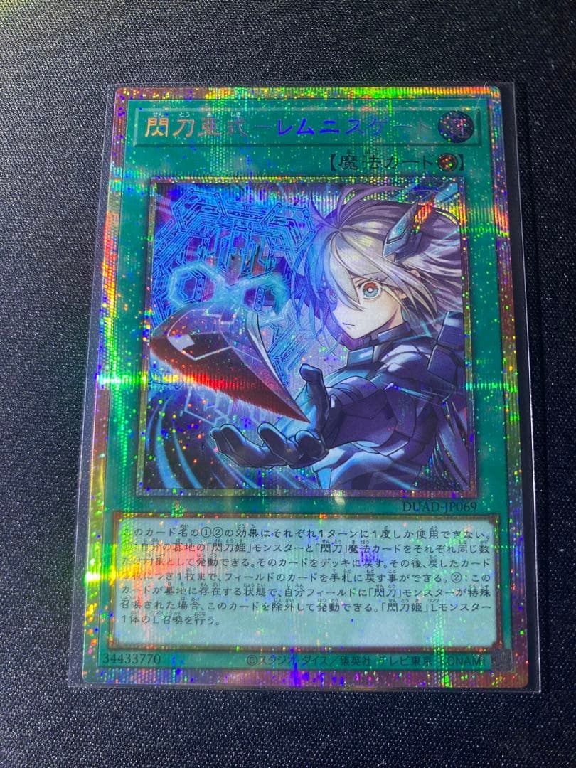 遊戯王　閃刀亜式-レムニスゲート　プリズマティックシークレットレア