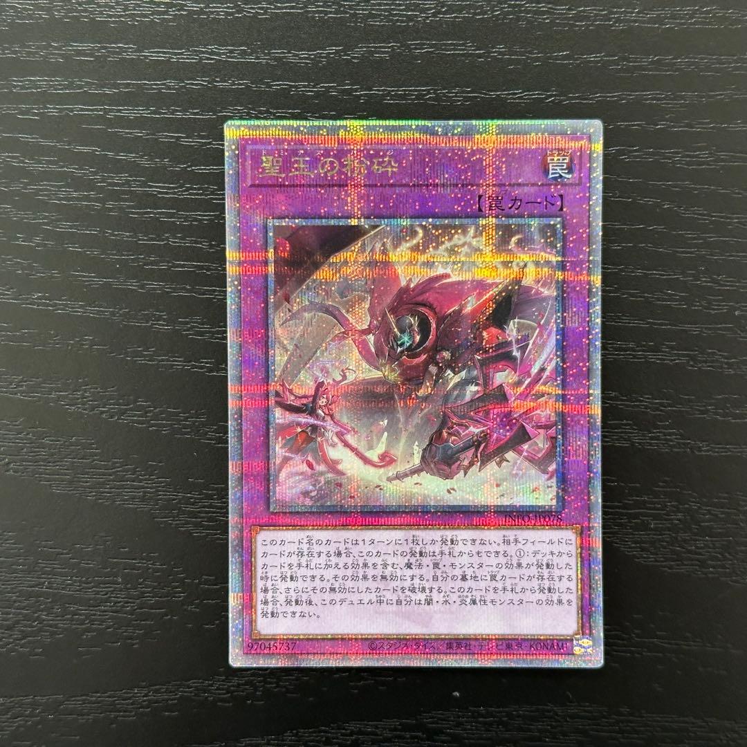 遊戯王 聖王の粉砕 25th 3枚 日版