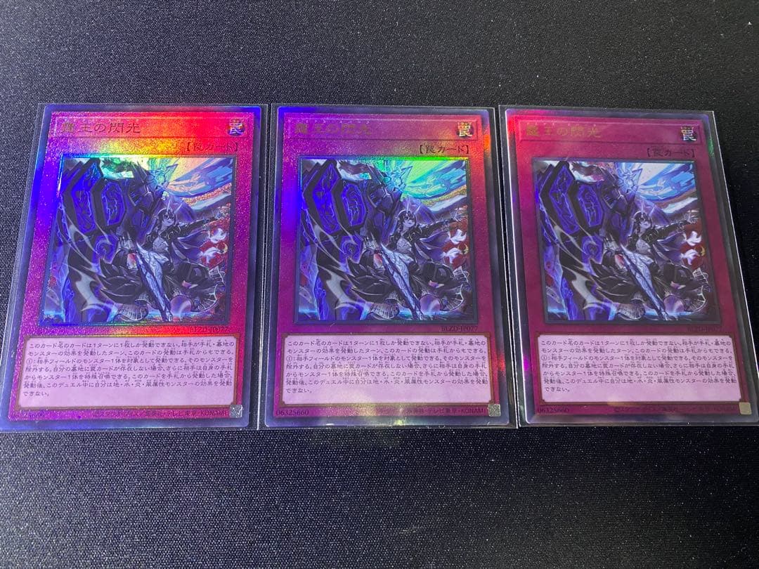 遊戯王 霆王の閃光　ドミナススパーク　レリーフ　3枚