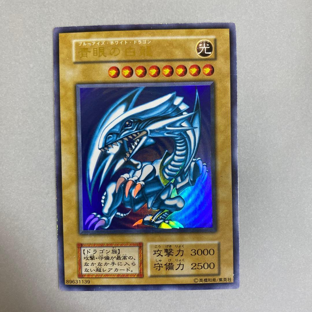 遊戯王 青眼の白龍　ブルーアイズホワイトドラゴン　初期　ウルトラ